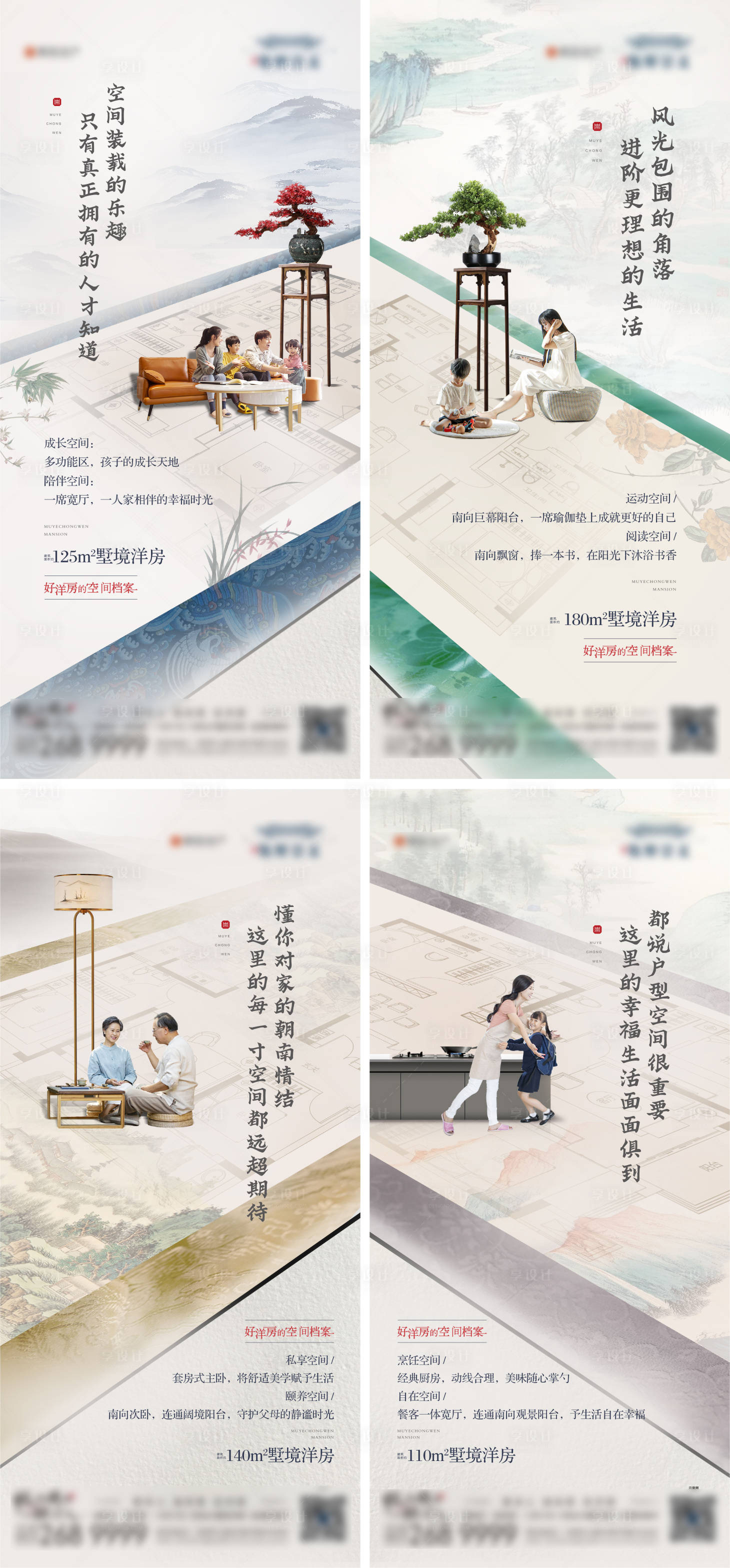 源文件下载【享设计】搜索编号：72360011257365492【地产新中式洋房户型价值点系列海报】