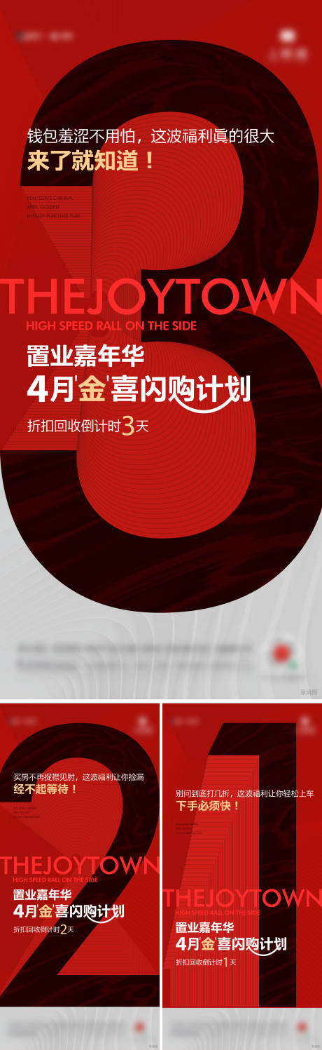 源文件下载【地产倒计时】编号：24660010883889330