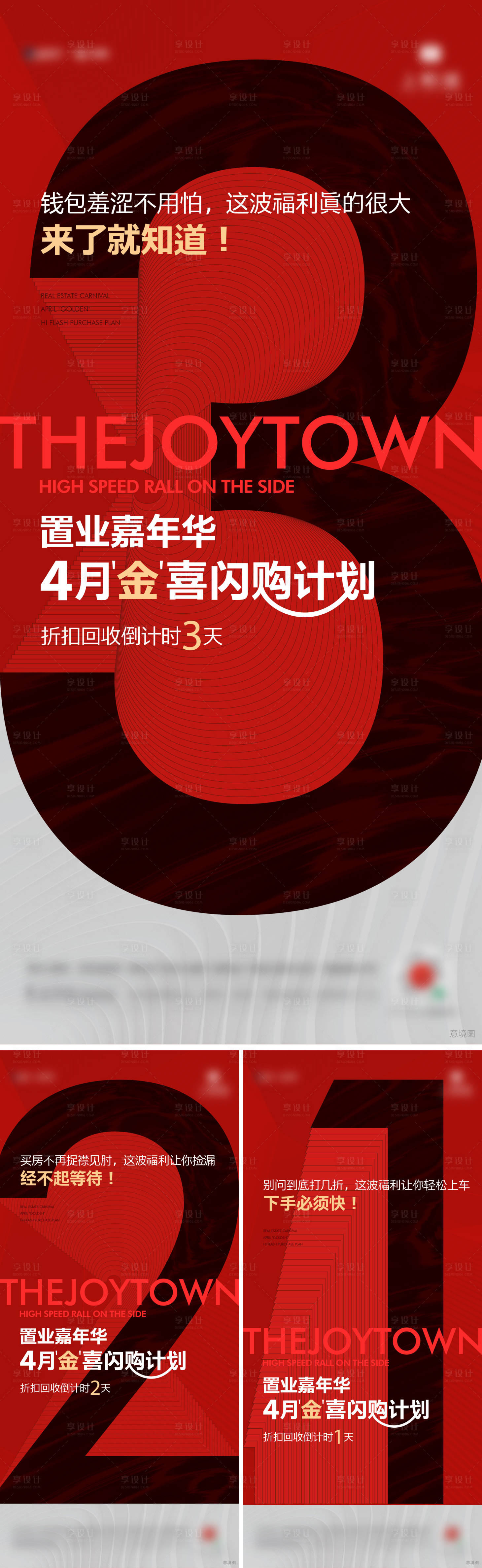 源文件下载【享设计】搜索编号：24660010883889330【地产倒计时】