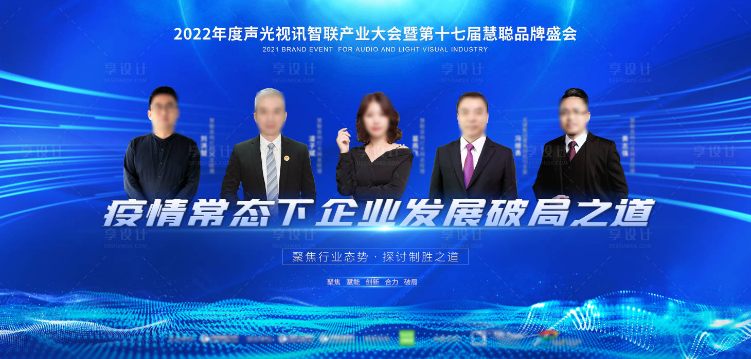 源文件下載【享設計】搜索編號：32370010944505998【品牌會議人物講師活動背景板】