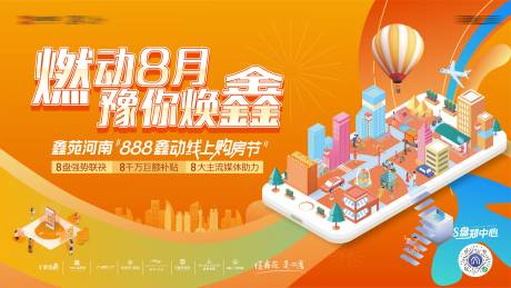 源文件下载【享设计】搜索编号：75790011243466714【88购房节展板】