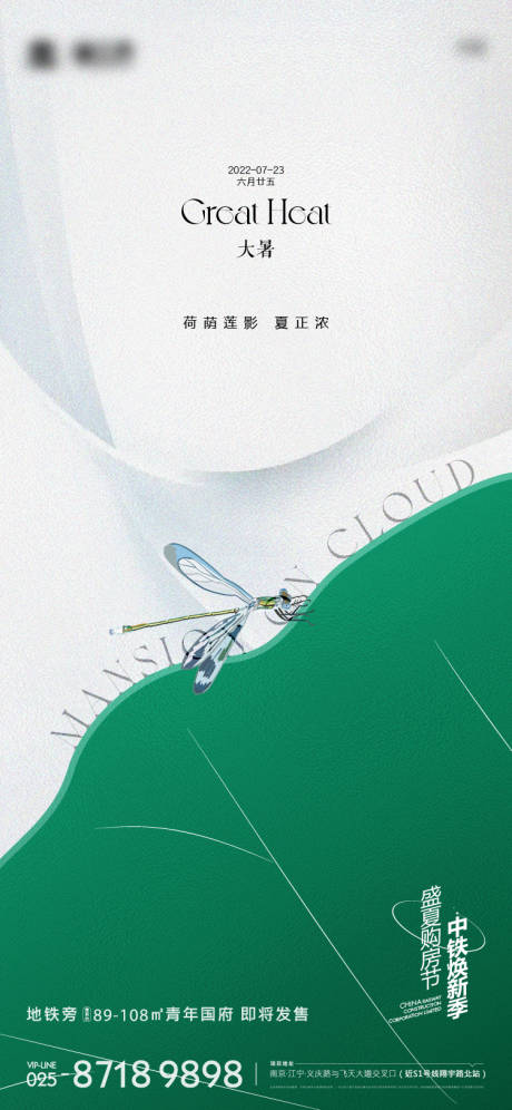 源文件下載【享設計】搜索編號：34380010968284364【大暑節氣海報】