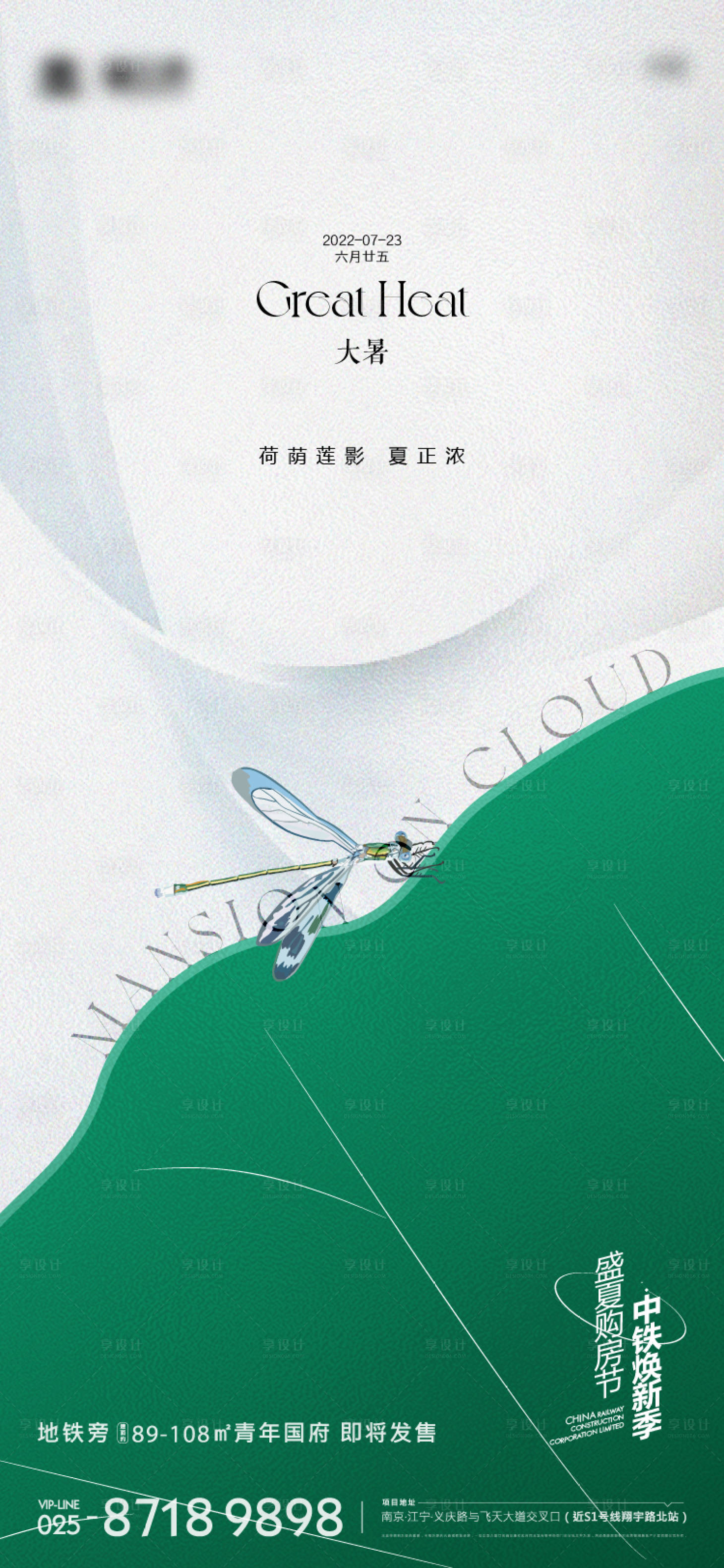 源文件下载【享设计】搜索编号：34380010968284364【大暑节气海报】
