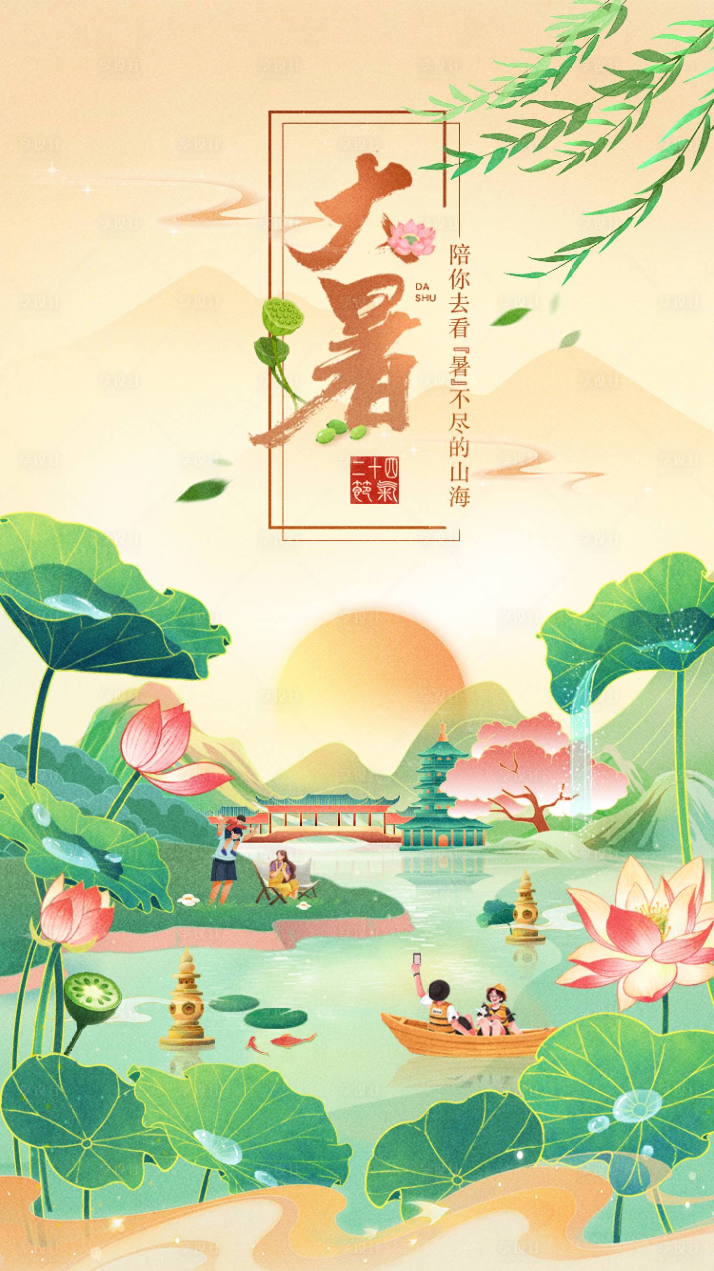 源文件下載【享設計】搜索編號：99210011223098567【二十四節氣大暑插畫海報】
