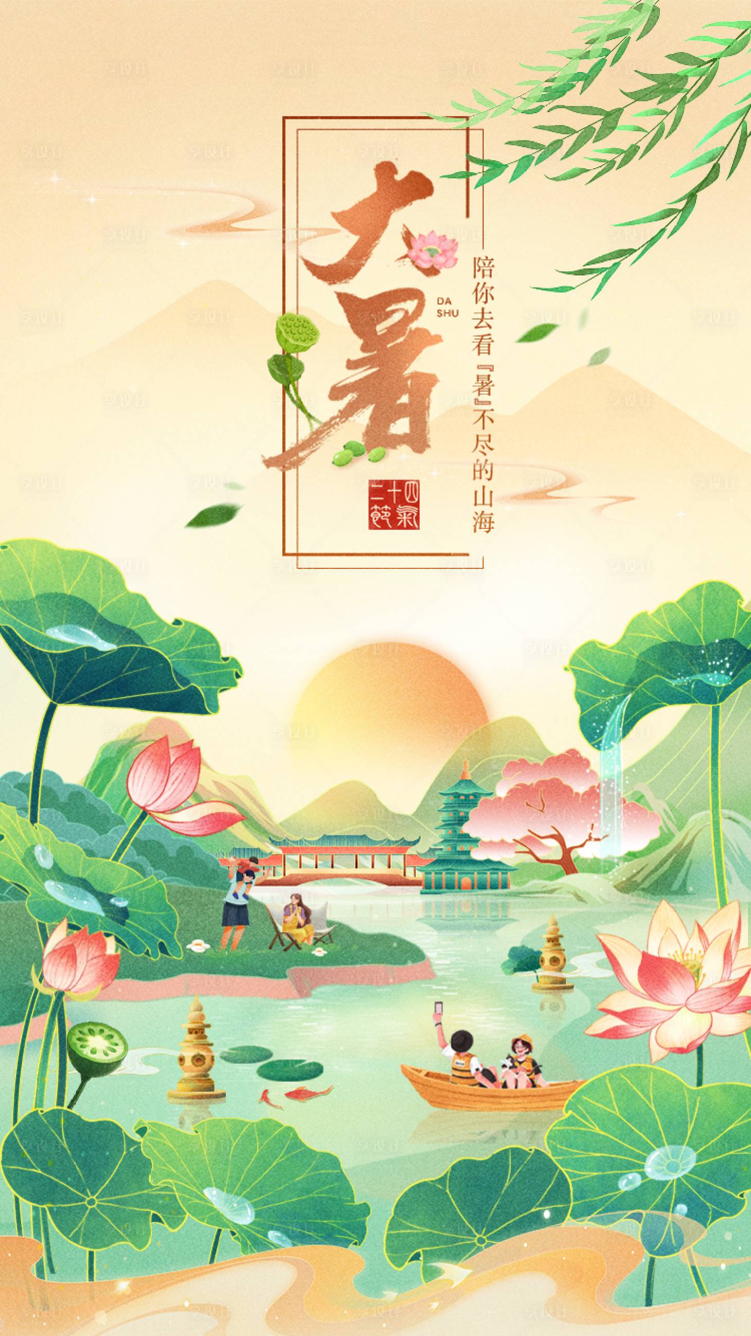 二十四节气大暑插画海报-源文件【享设计】