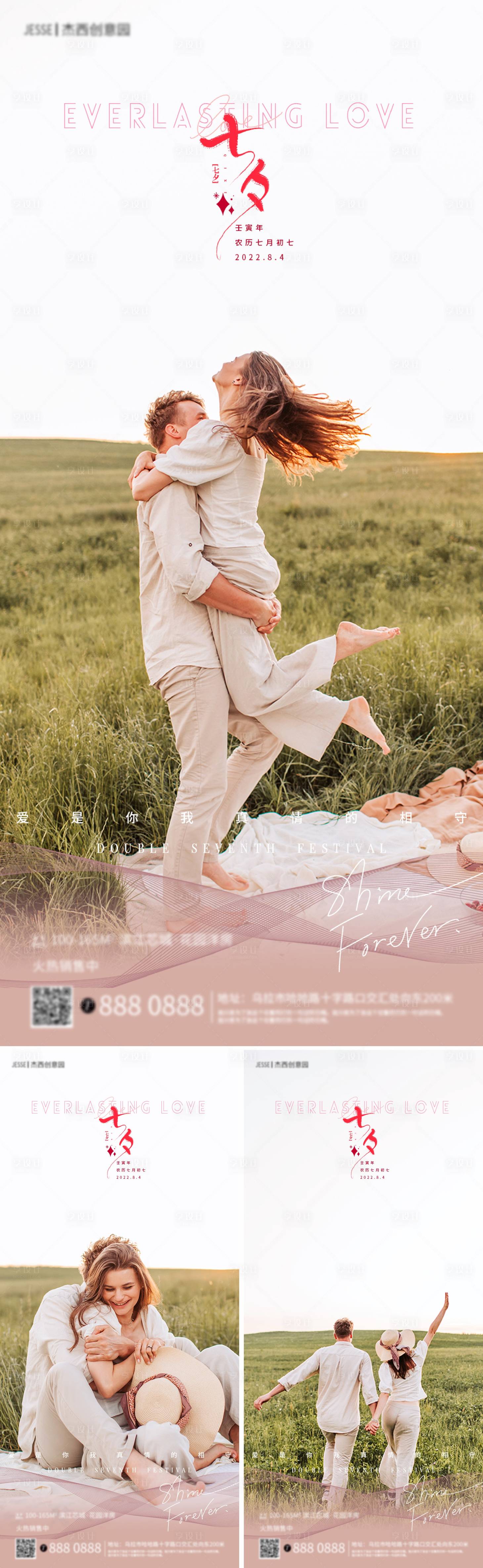 源文件下載【享設計】搜索編號：74950011296904897【地產七夕節海報】