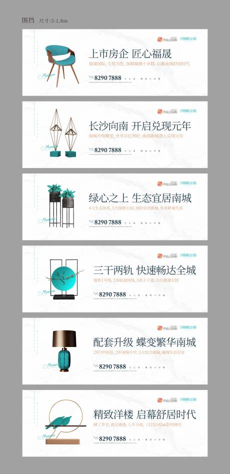 源文件下载【地产围挡系列海报】编号：78750010964643918