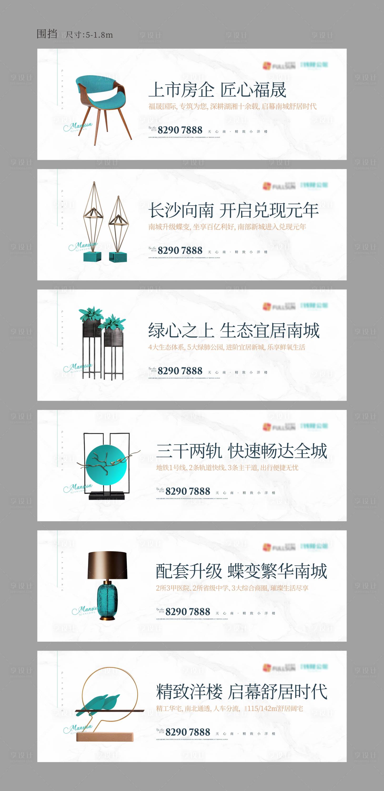 源文件下载【地产围挡系列海报】编号：78750010964643918