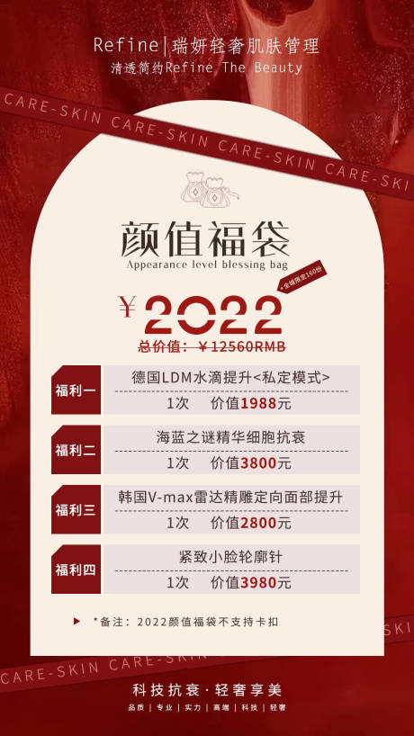 源文件下载【医美福袋海报】编号：50960011089487331