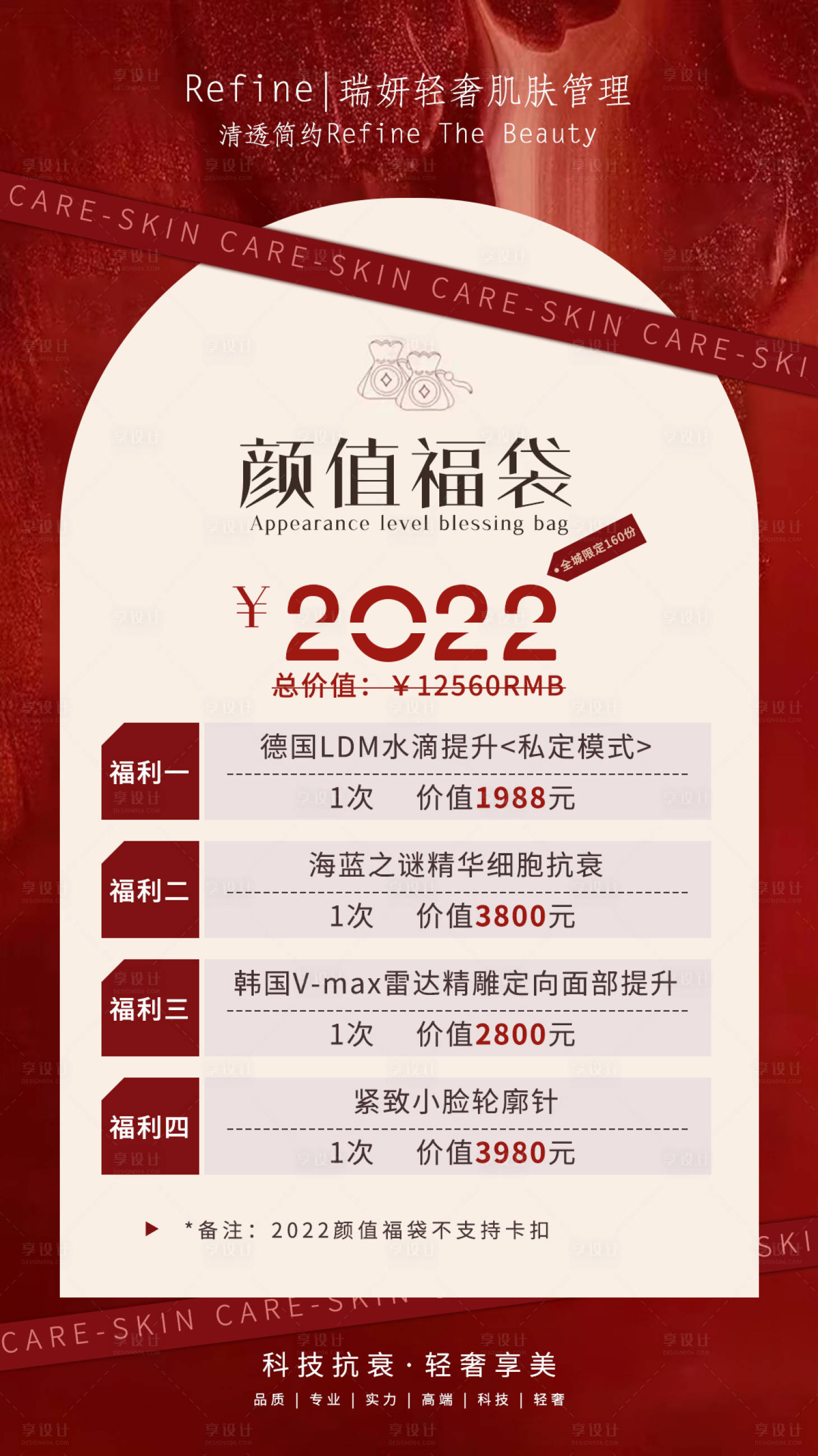 源文件下载【医美福袋海报】编号：50960011089487331