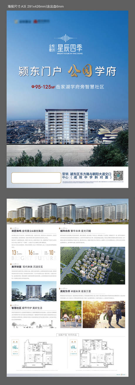 源文件下载【地产蓝色海报单页】编号：71470010977499628