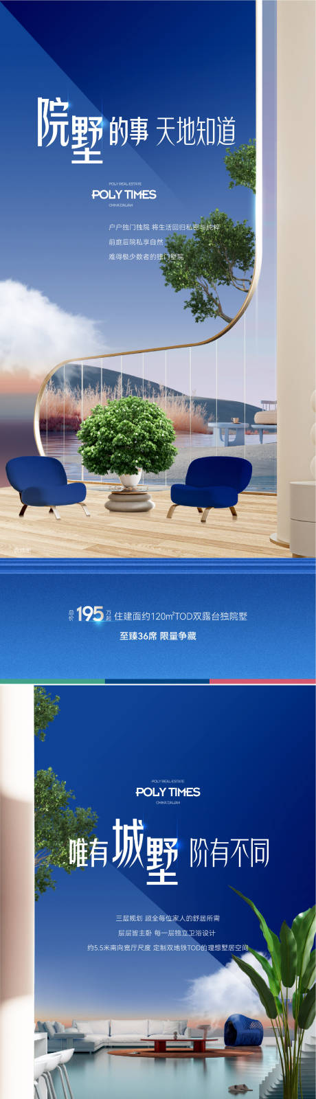 源文件下載【享設計】搜索編號：69680010877781599【地產系列海報】