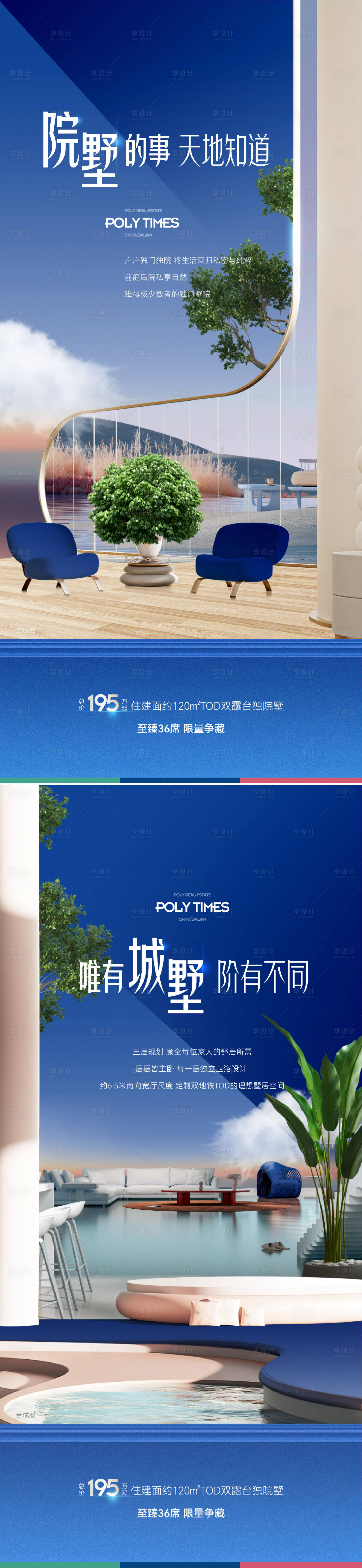 源文件下載【享設計】搜索編號：69680010877781599【地產系列海報】