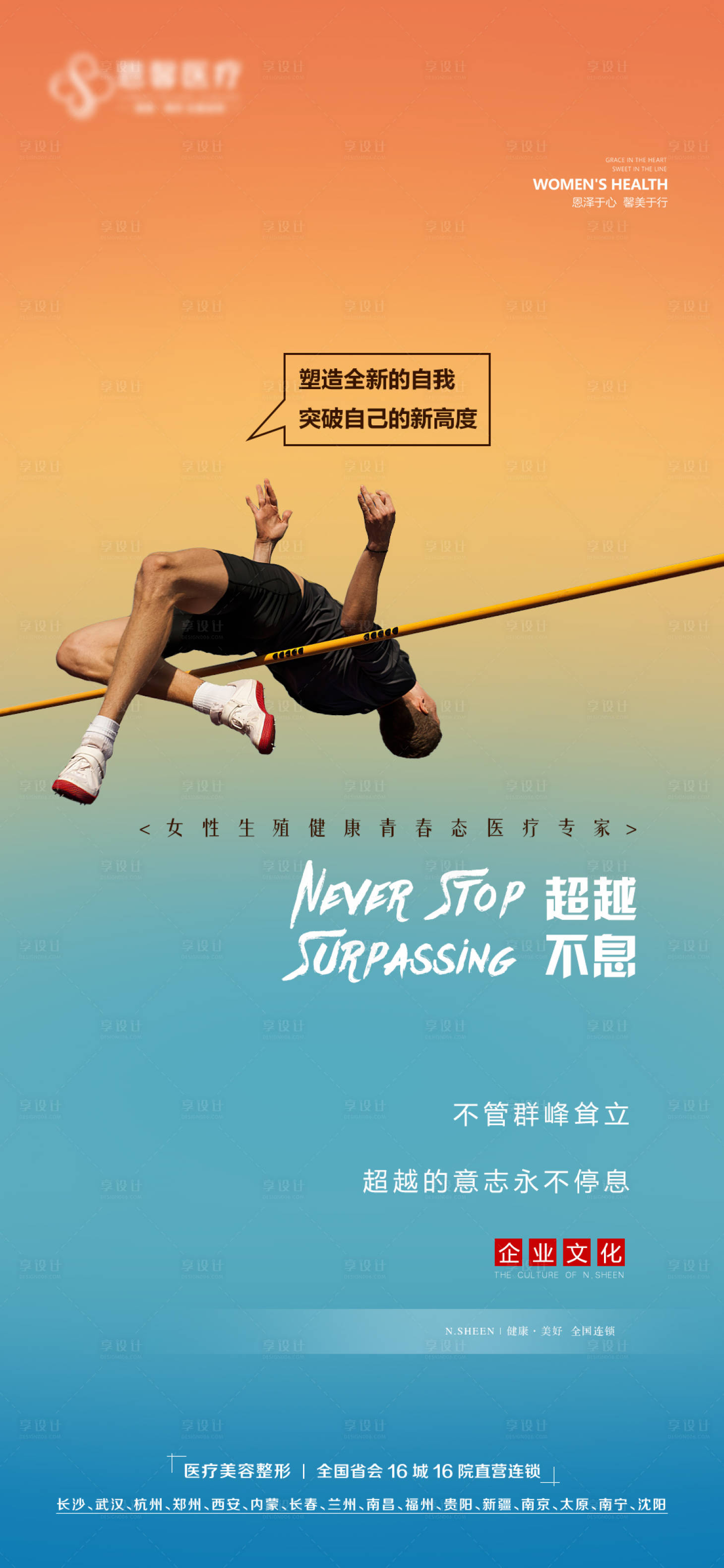 源文件下载【享设计】搜索编号：87000011267772200【超越不息】