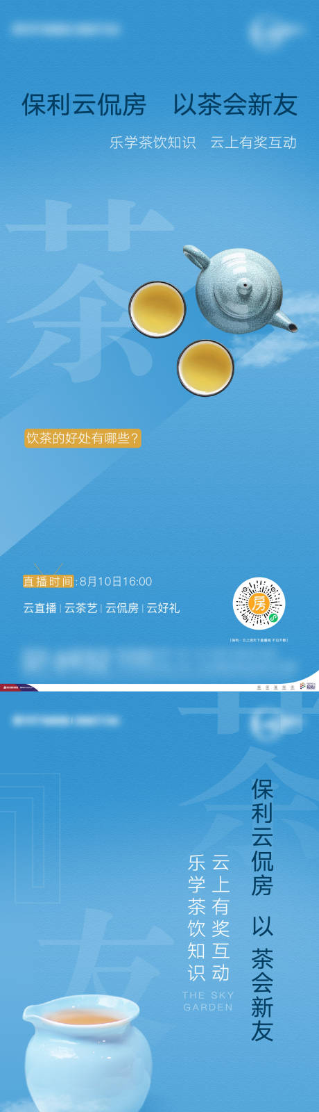 源文件下载【茶文化活动系列海报】编号：83530011303318505