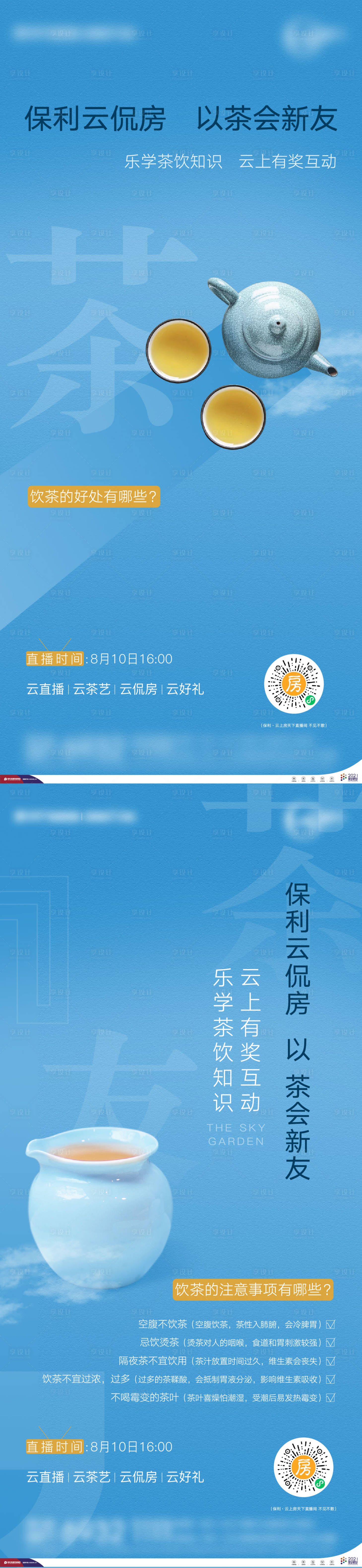 源文件下载【享设计】搜索编号：83530011303318505【茶文化活动系列海报】