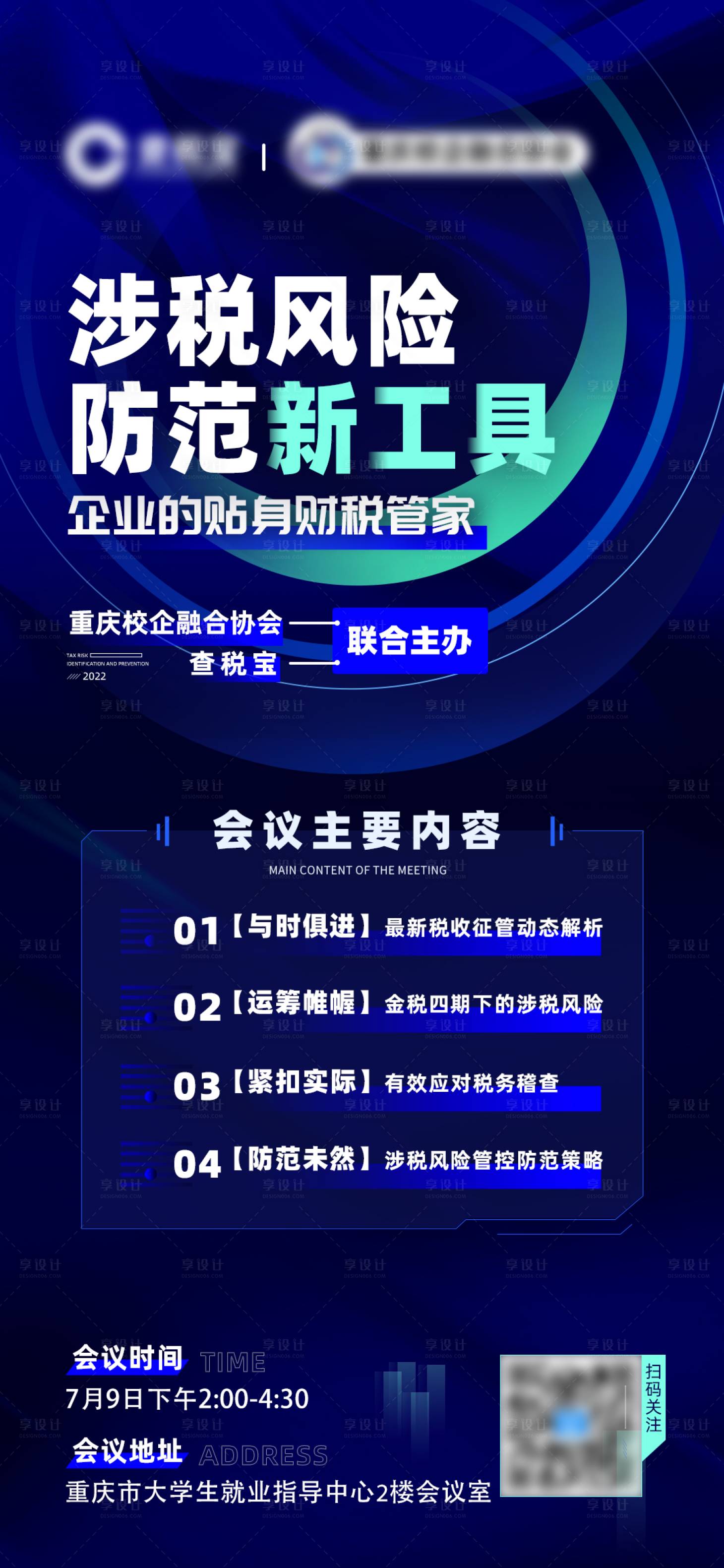 源文件下载【享设计】搜索编号：30600010922258133【会议课程科技简约海报】
