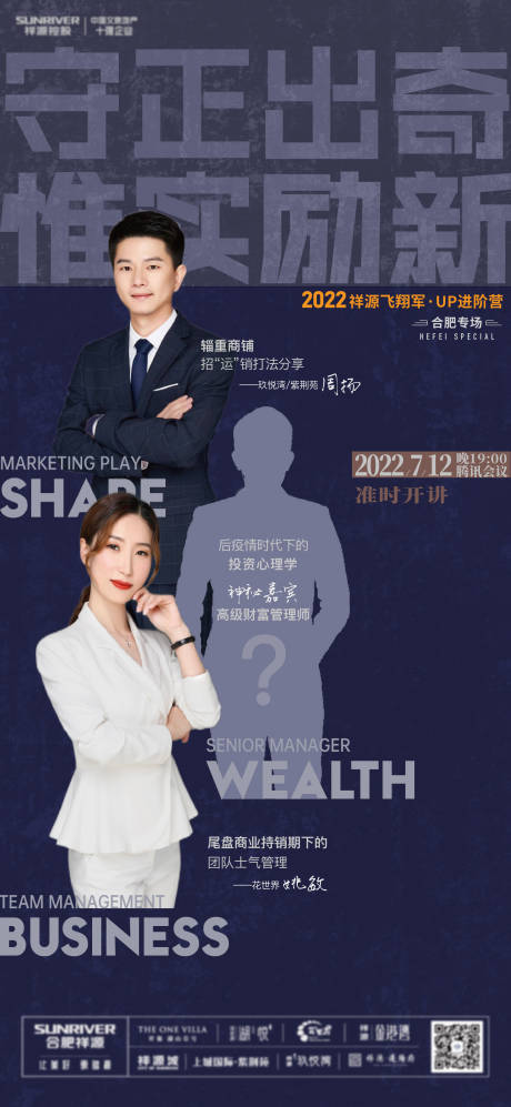 源文件下载【地产人物海报】编号：84220011033817850