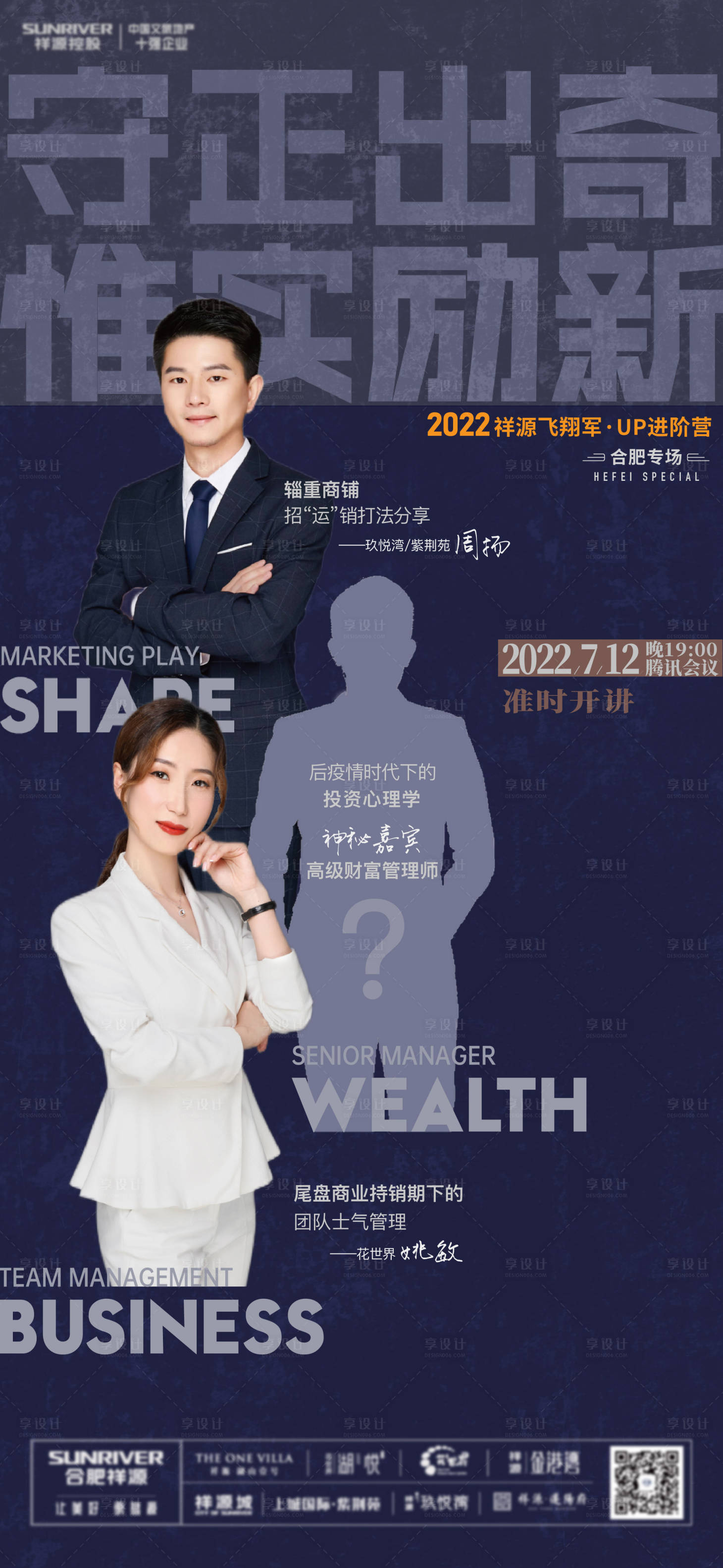 源文件下載【享設計】搜索編號：84220011033817850【地產人物海報】