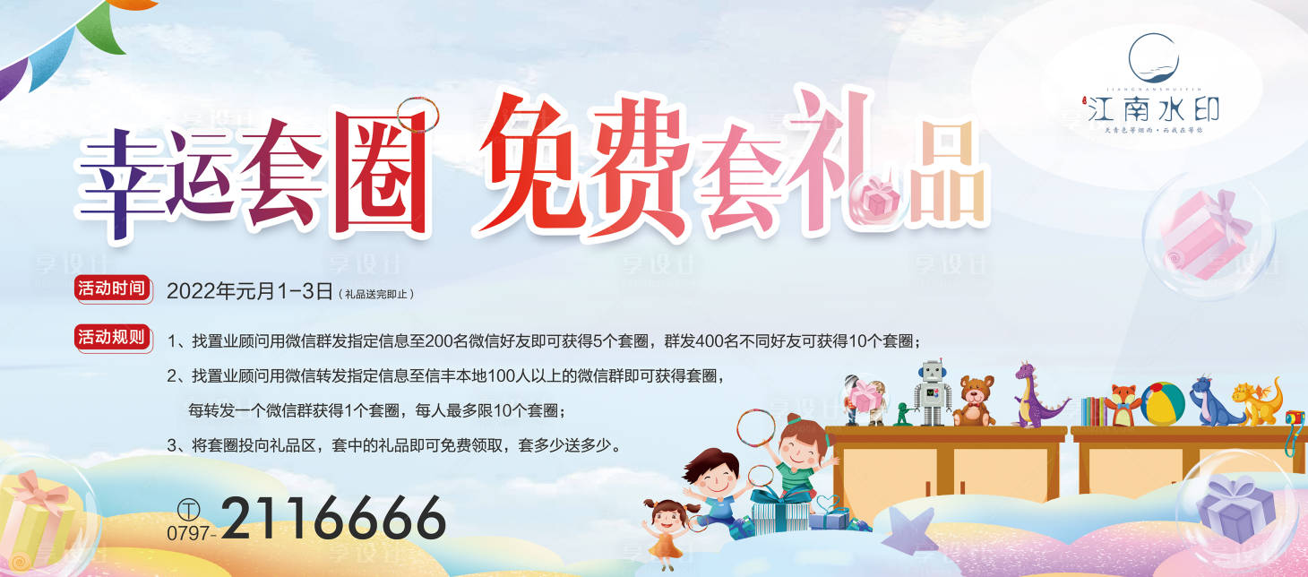 源文件下載【享設(shè)計】搜索編號：89550011118452925【套圈活動背景】