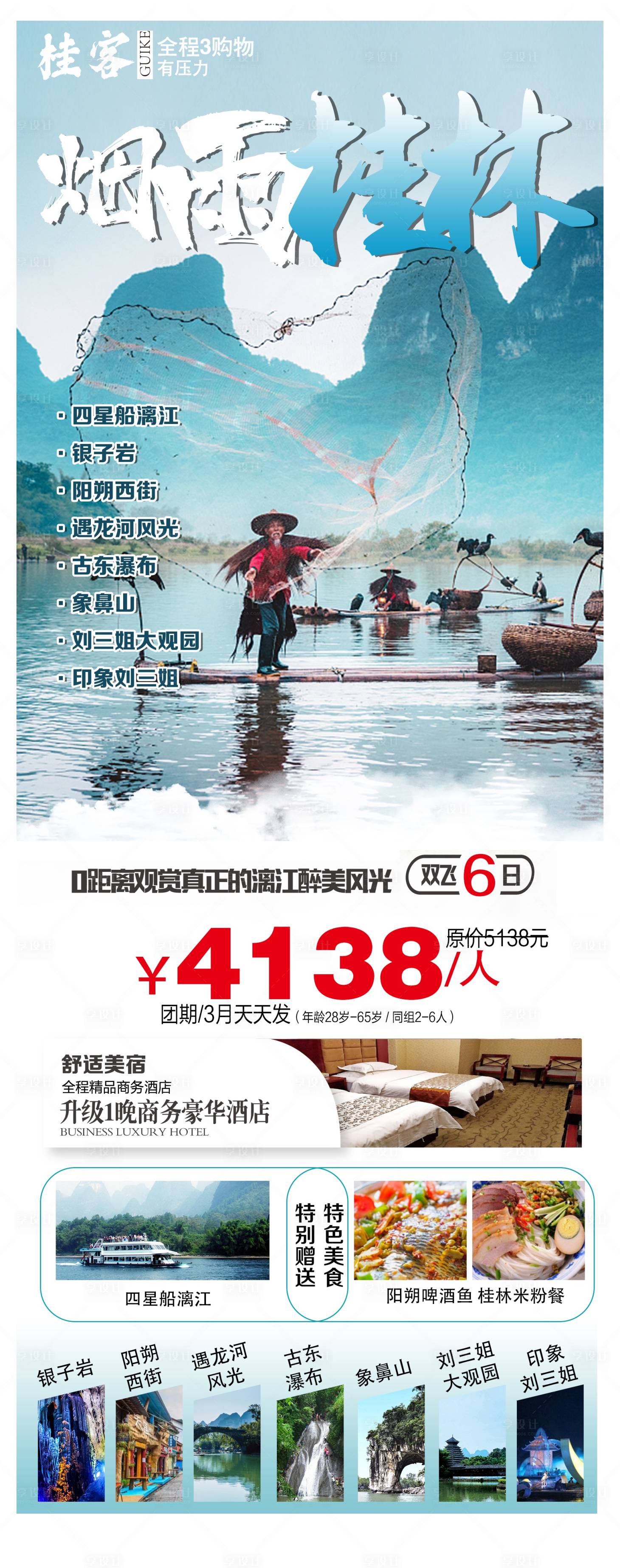 源文件下载【享设计】搜索编号：71840011158372800【桂林 】
