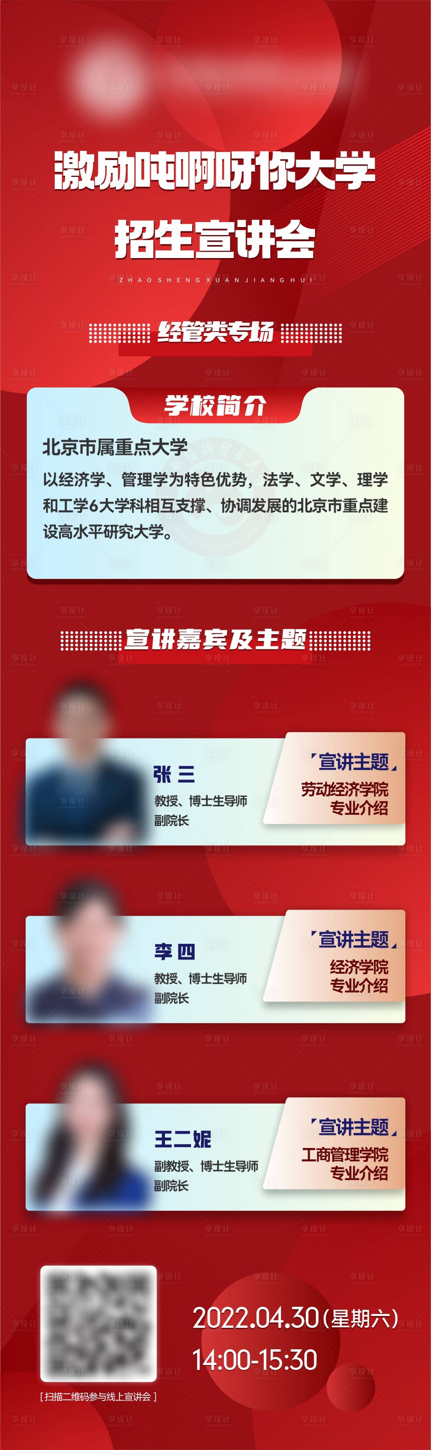 源文件下載【享設計】搜索編號：47410011008966401【紅色系列海報小長圖】
