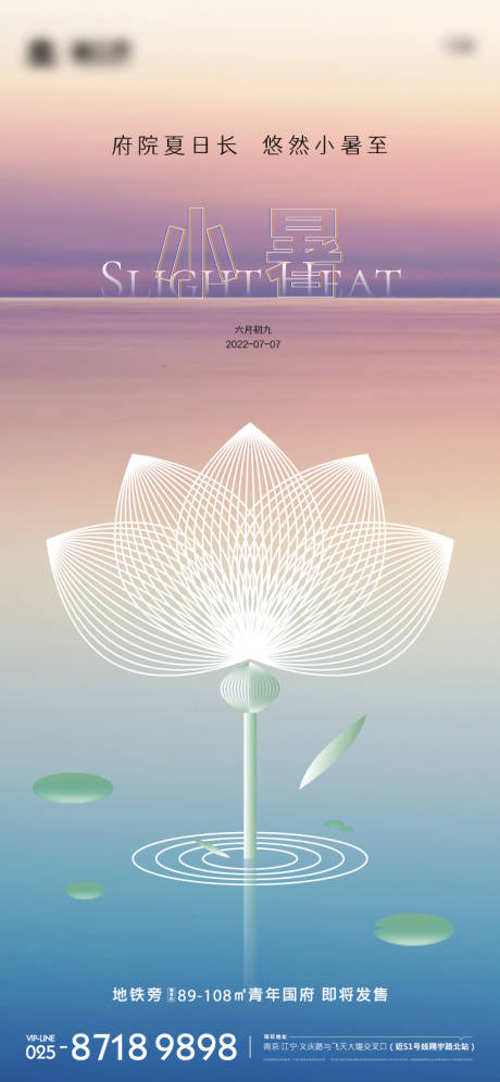 源文件下载【小暑大暑节气海报】编号：20220707091022354