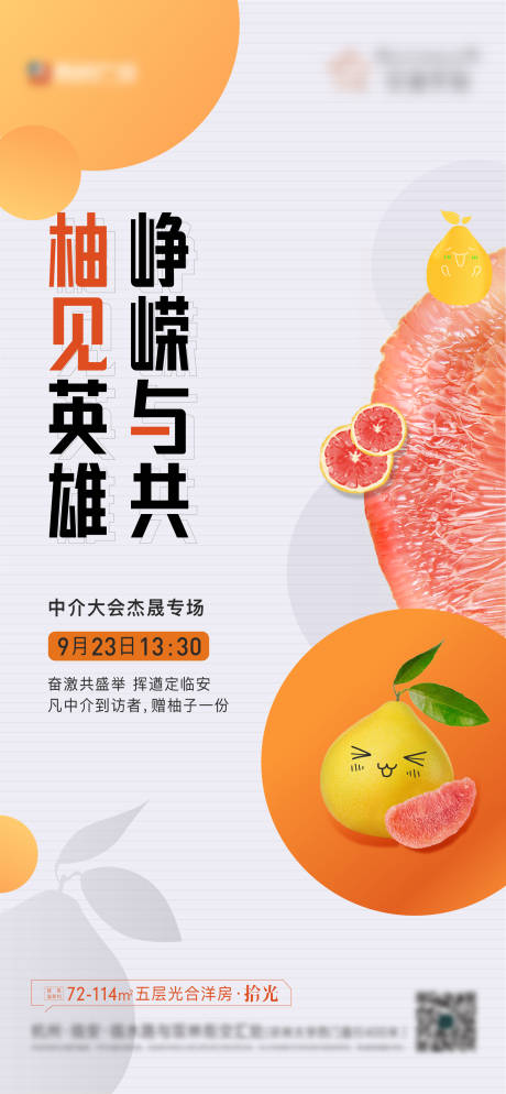 暖场活动橙子海报-源文件【享设计】