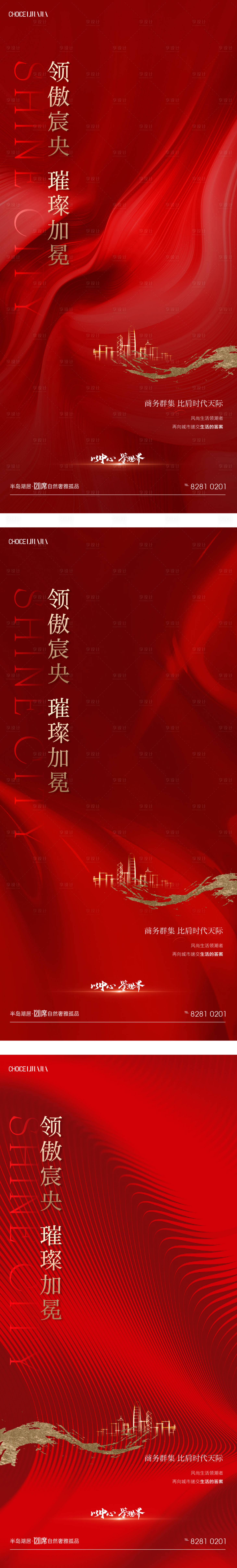 源文件下载【地产价值点热销海报】编号：13830010922424307