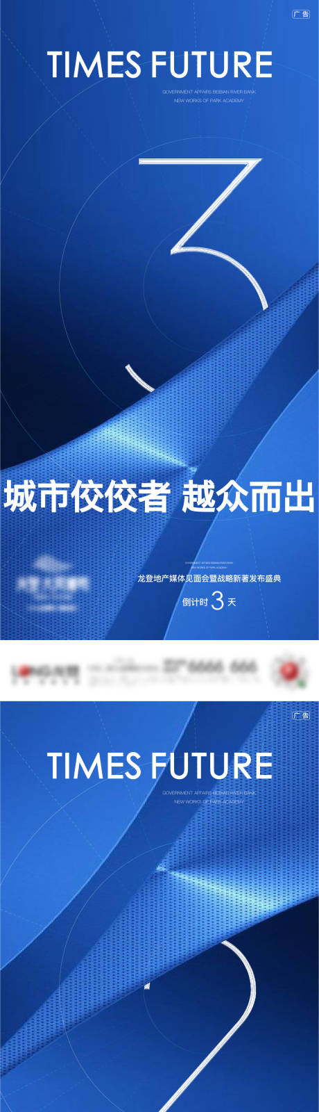 源文件下載【享設計】搜索編號：86370010905446099【房地產發布盛典倒計時海報】