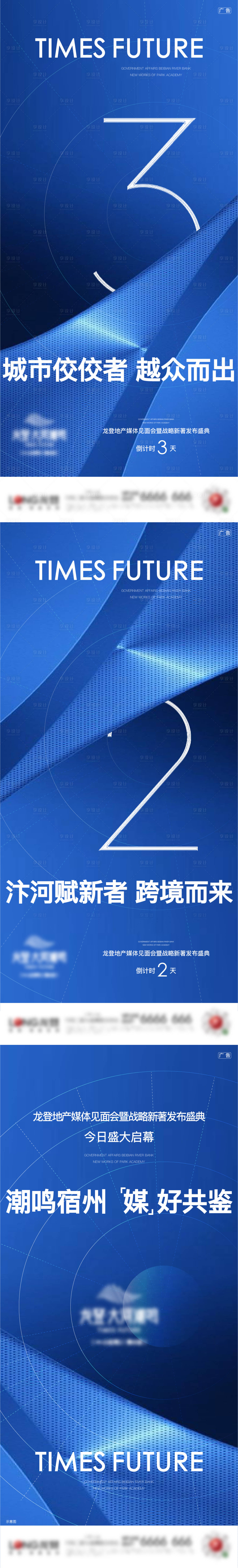 编号：20220705155341854【享设计】源文件下载-房地产发布盛典倒计时海报