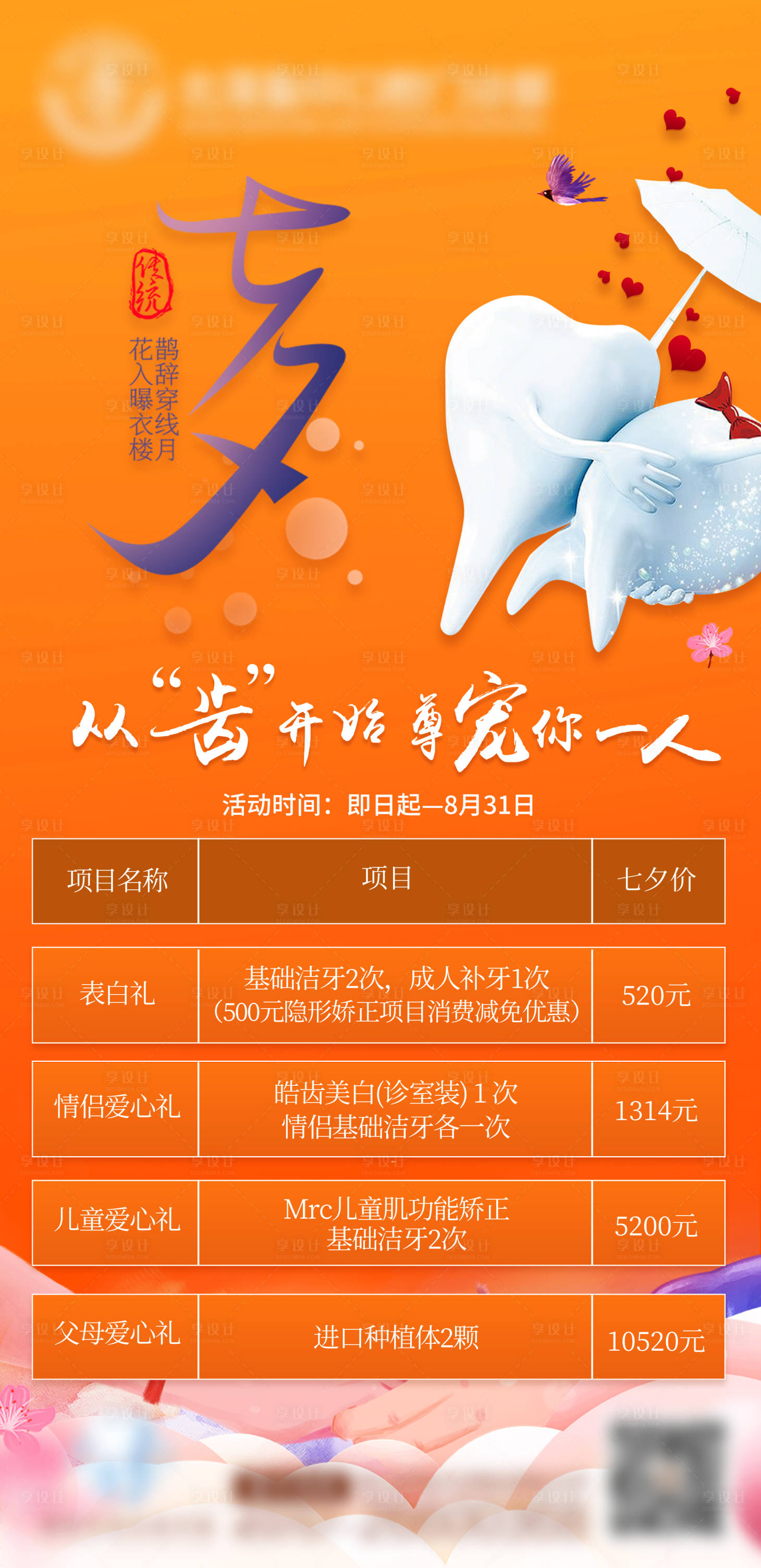 源文件下載【享設計】搜索編號：34570011075813398【醫美整形美容活動】