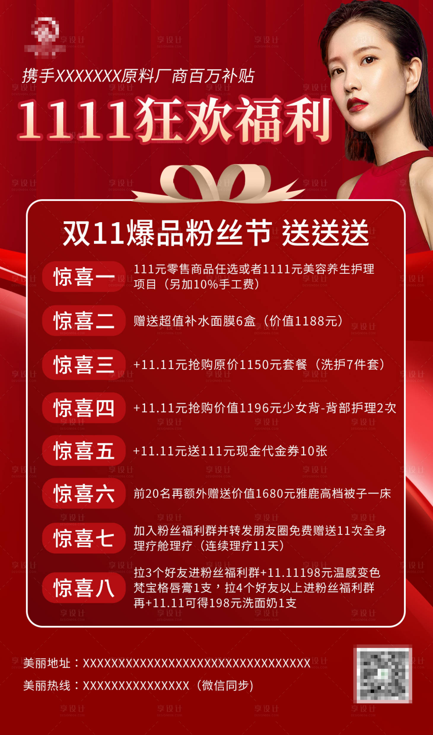 源文件下載【享設計】搜索編號：17680011049843860【醫美雙11紅色活動海報】