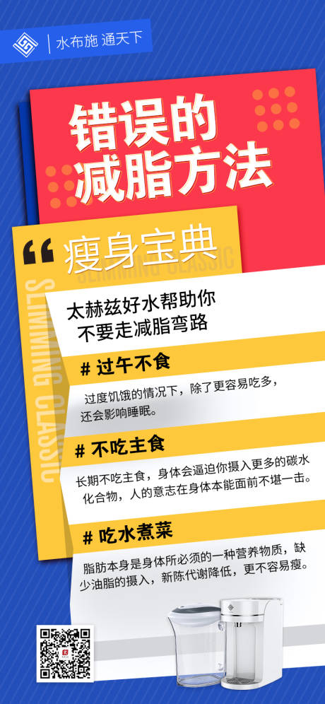 源文件下载【减肥知识科普缤纷海报】编号：52630011106536207