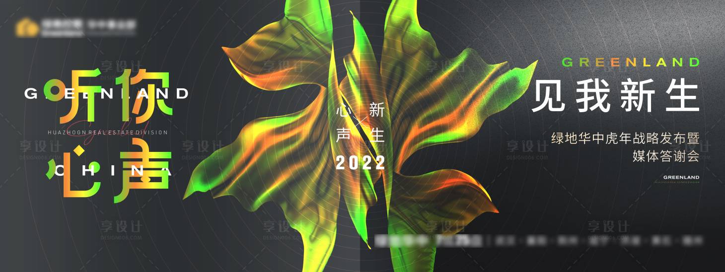 源文件下載【地產品牌發布會海報】編號：65530011181528650