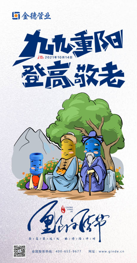 源文件下载【重阳节海报】编号：55890010911853021