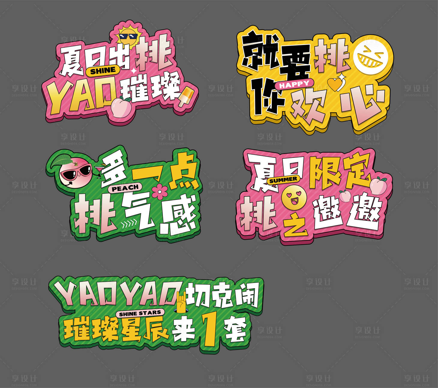 源文件下載【享設計】搜索編號：11720011184714047【地產夏日桃子活動異形手舉牌】