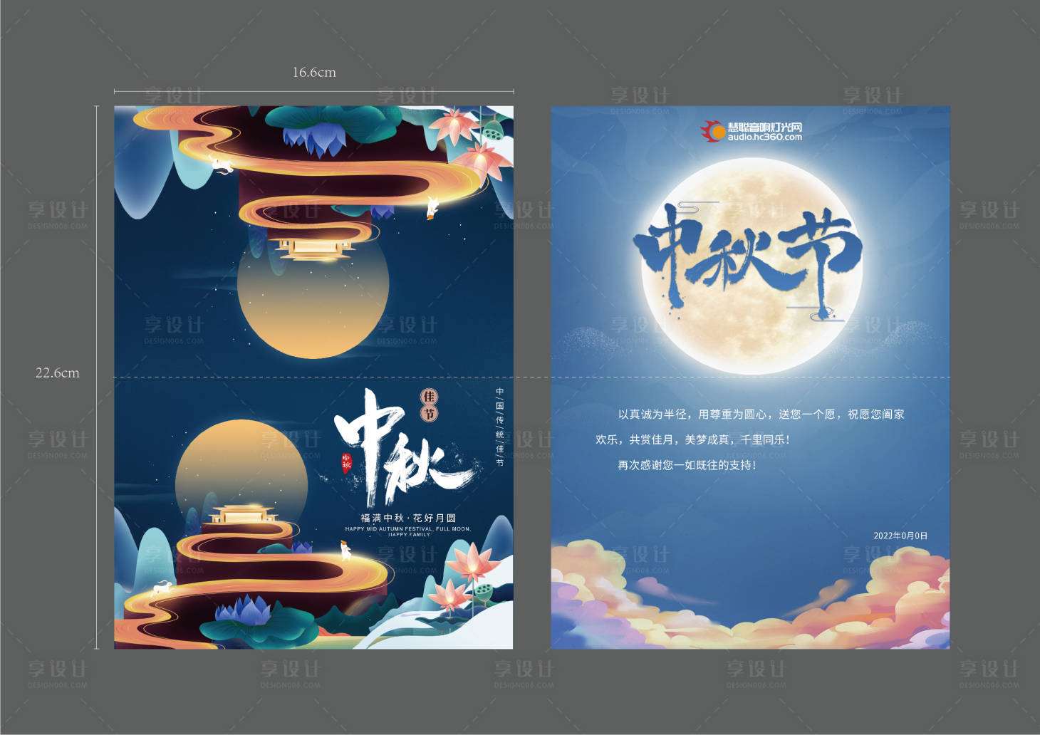 源文件下載【享設計】搜索編號：91890010903451530【中秋節賀卡】