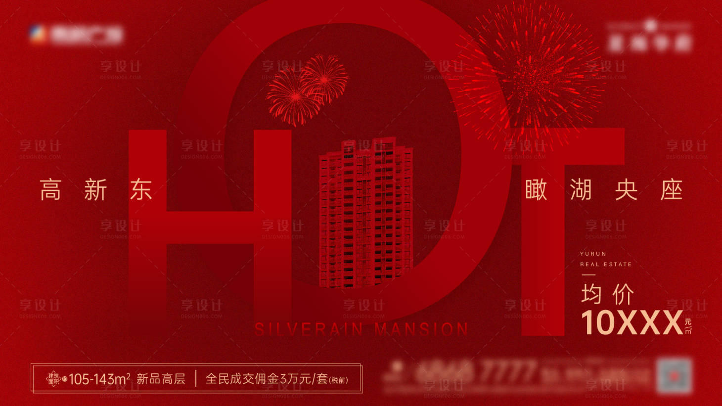 源文件下载【享设计】搜索编号：41570010950212005【地产开放开盘海报】
