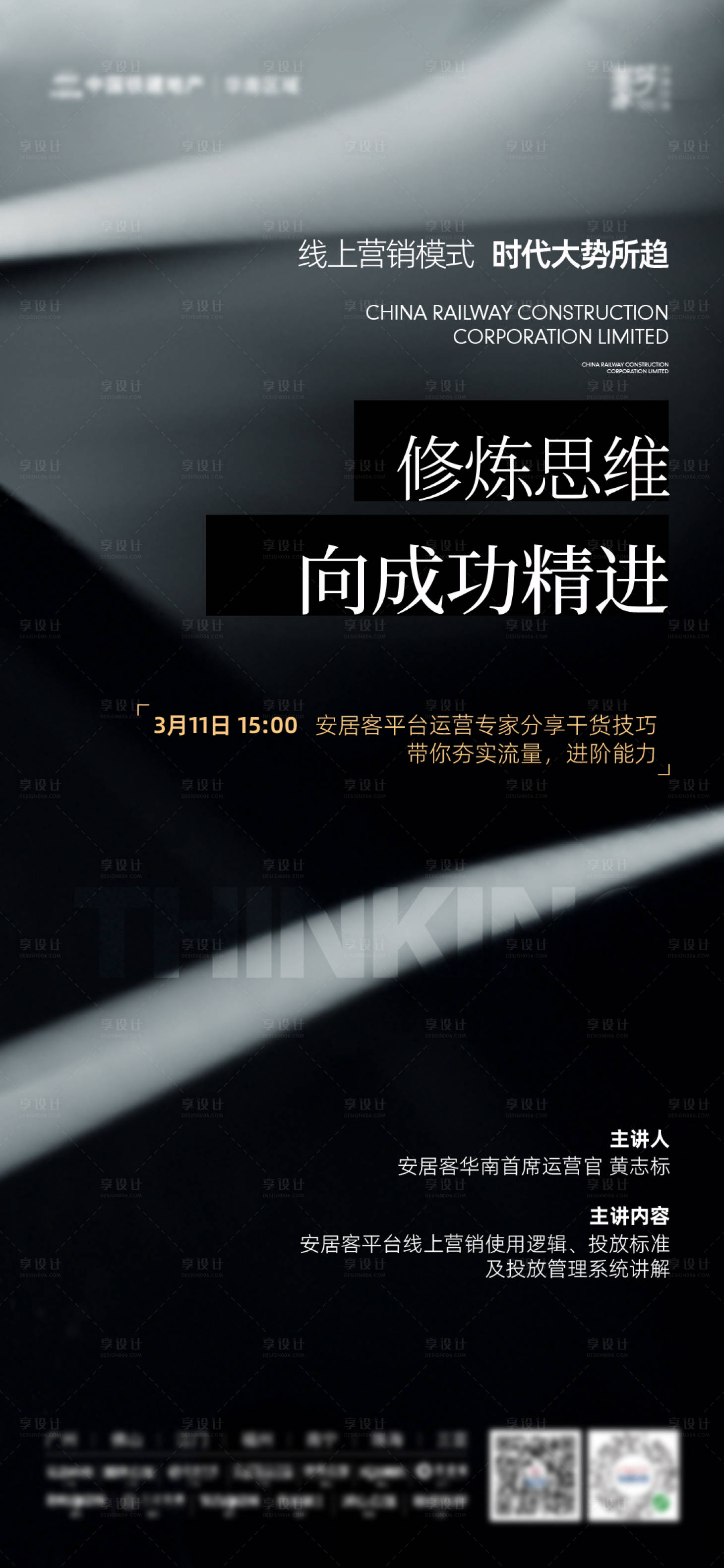 源文件下载【享设计】搜索编号：50950011323774348【培训质感海报】