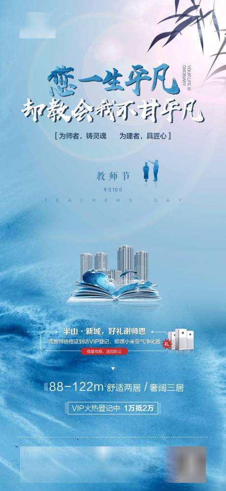 源文件下载【地产教师节活动海报】编号：18290010928402250