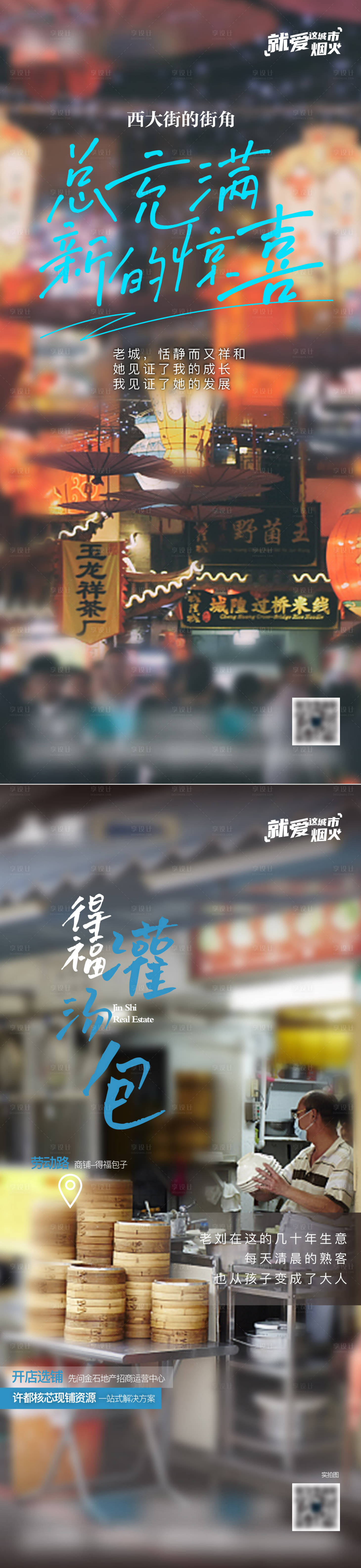 源文件下載【享設計】搜索編號：57550010972278361【城市煙火氣單圖】