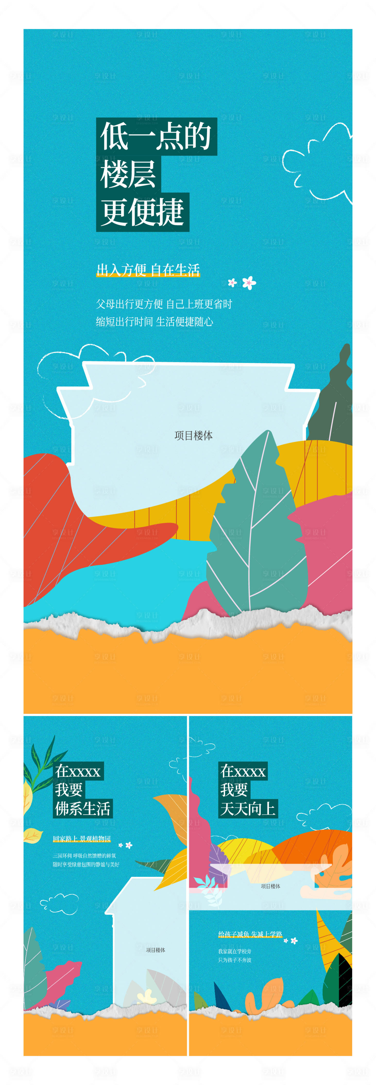 源文件下载【享设计】搜索编号：49840011142272140【地产卖点海报】
