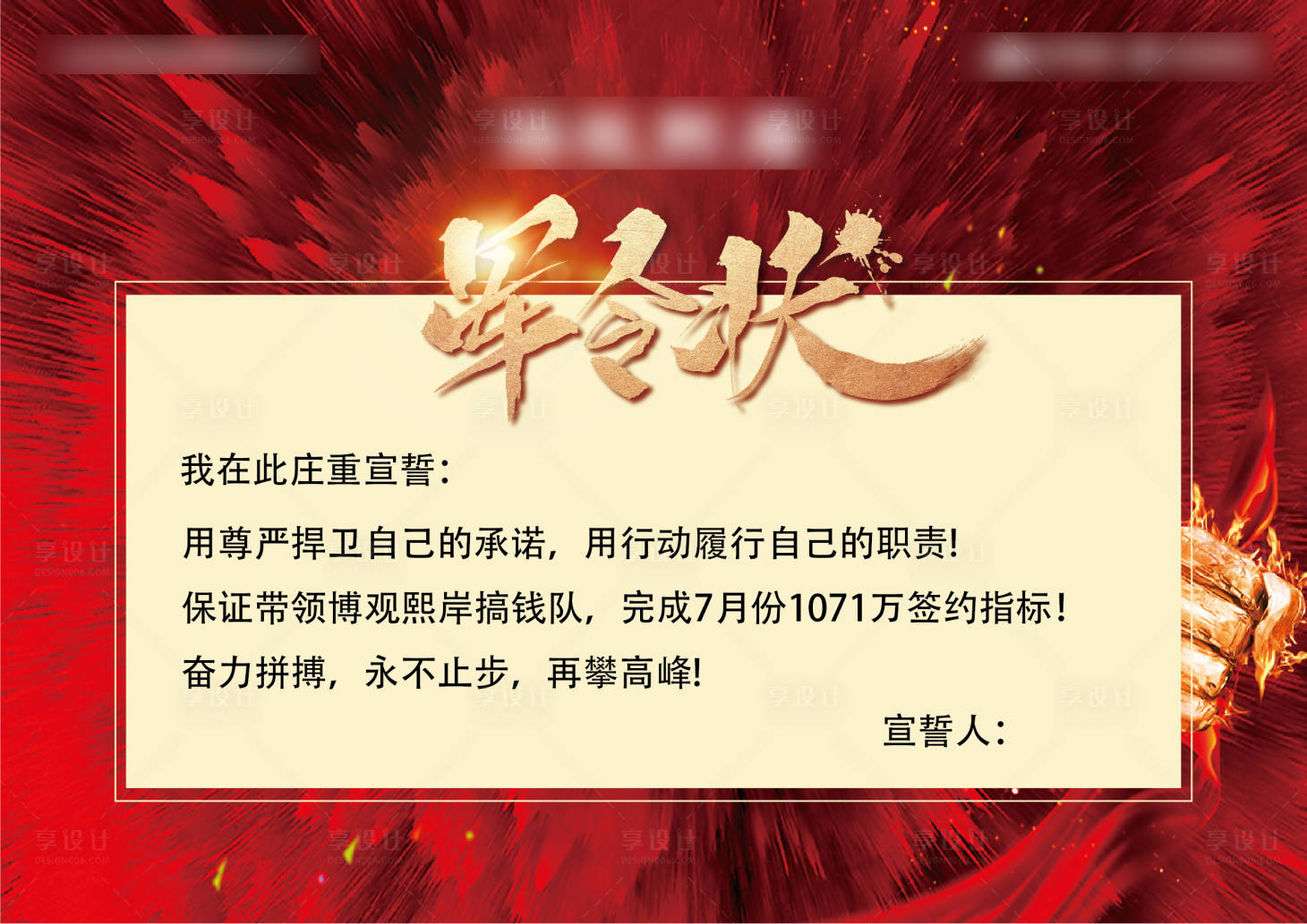源文件下載【享設計】搜索編號：63750011293652272【軍令狀背景板】