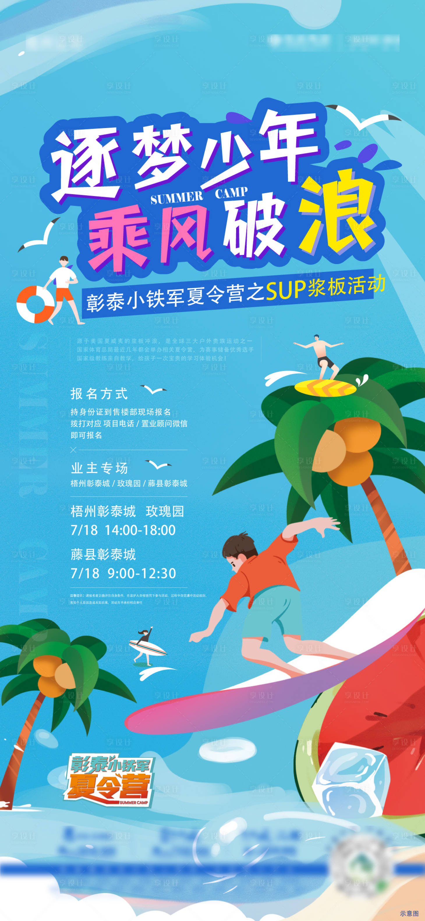 源文件下载【夏日活动插画】编号：22100011045794618
