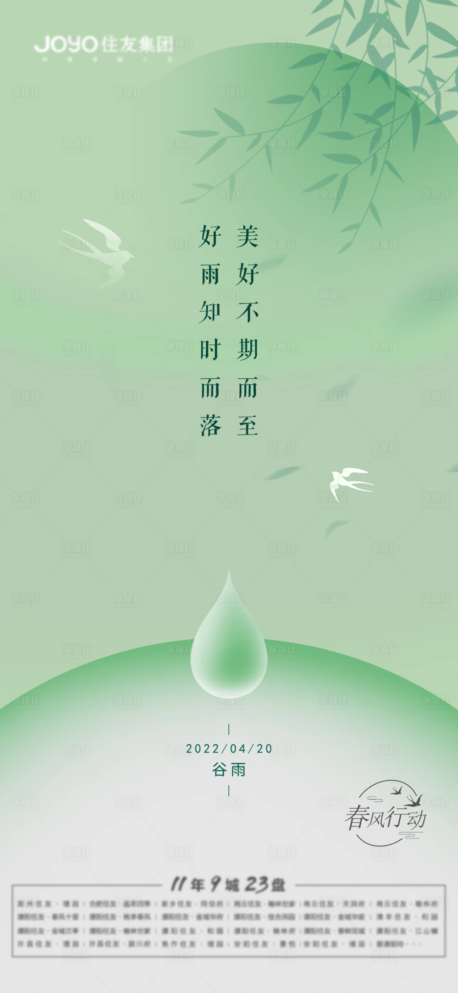 源文件下载【享设计】搜索编号：88790011329575956【谷雨海报】