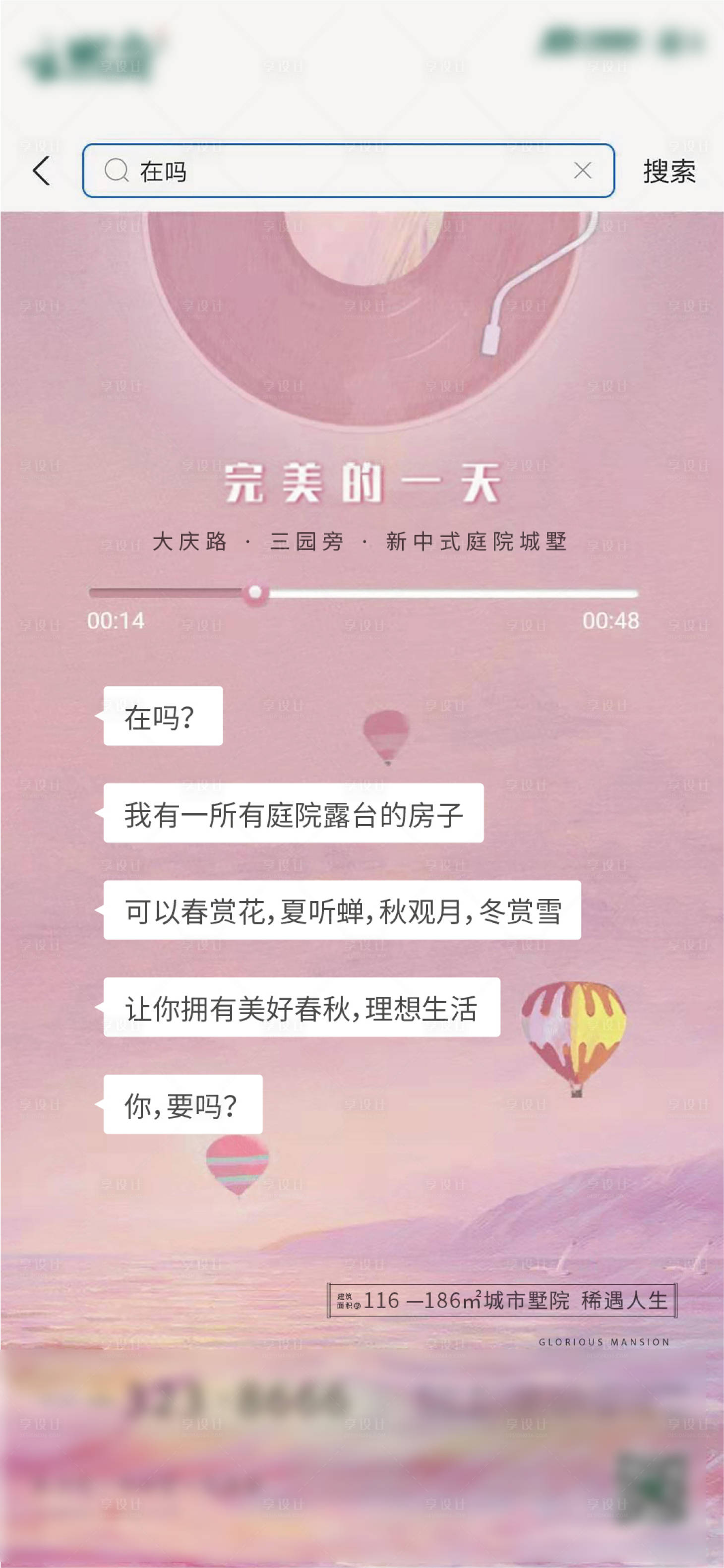 源文件下载【享设计】搜索编号：88110011110115691【地产热点海报】