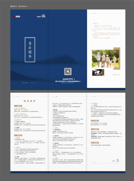 源文件下载【房地产售后服务卡三折页】编号：80320011166885853