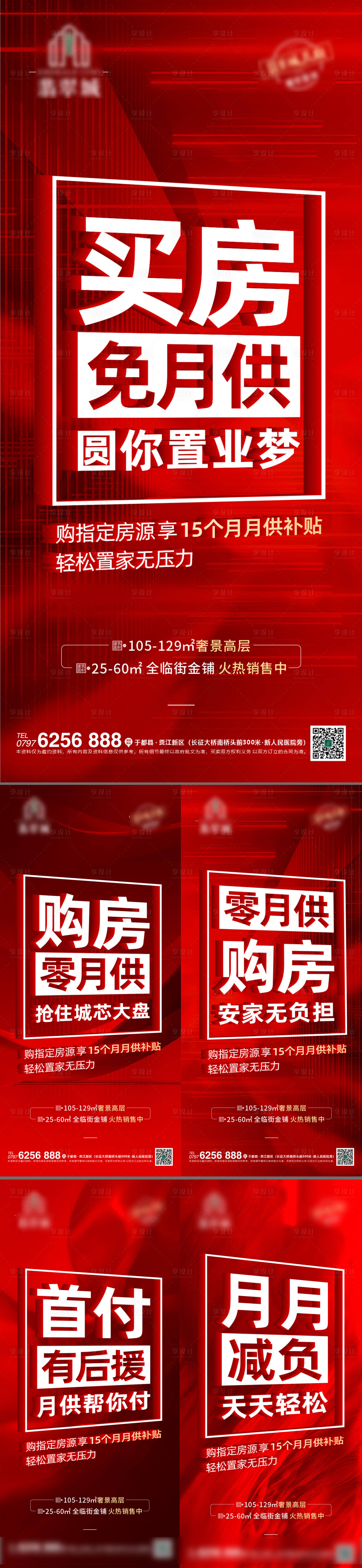 源文件下载【月供政策大字报系列】编号：20220711105300795