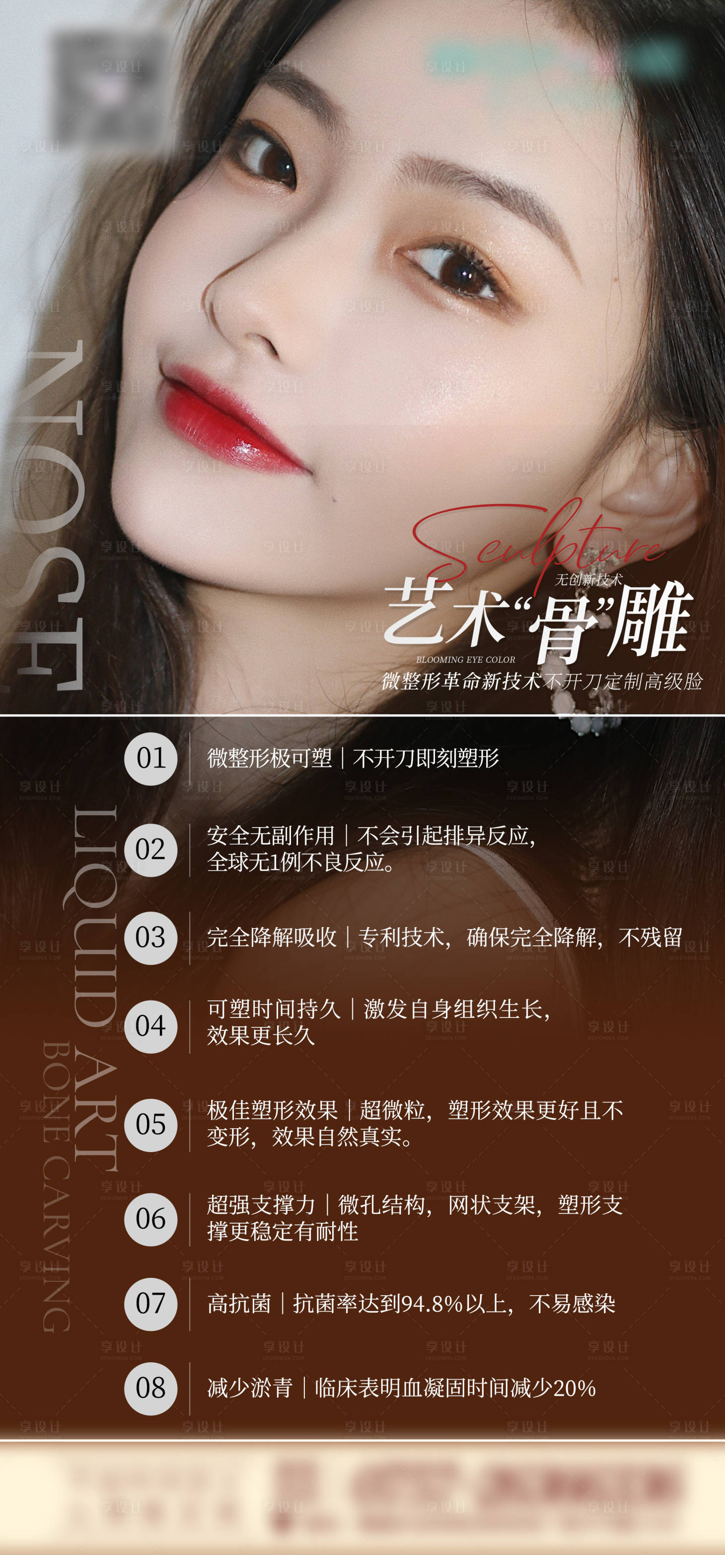 源文件下载【享设计】搜索编号：23190011132187004【医美整形美容套餐骨雕海报】